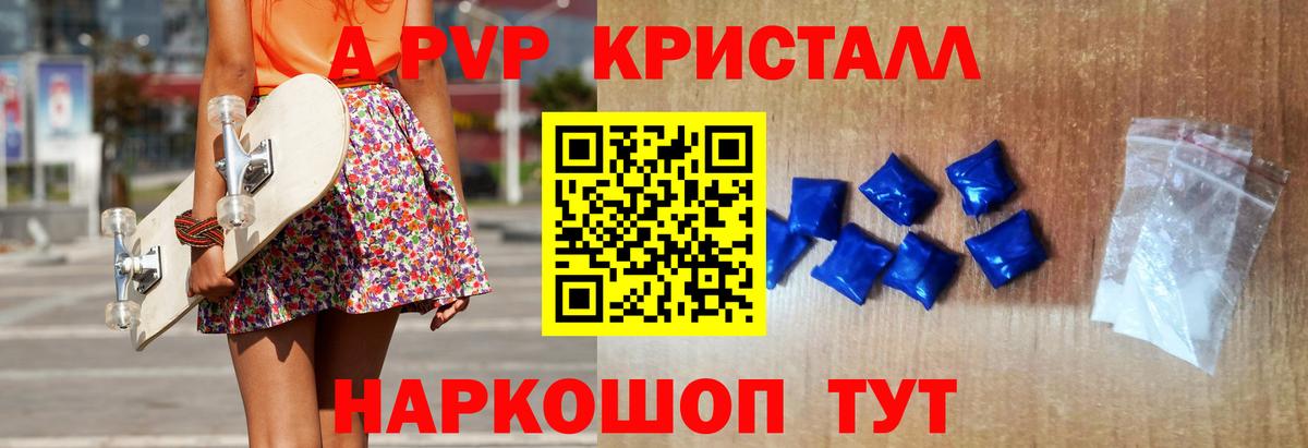 А ПВП крисы CK Дивногорск