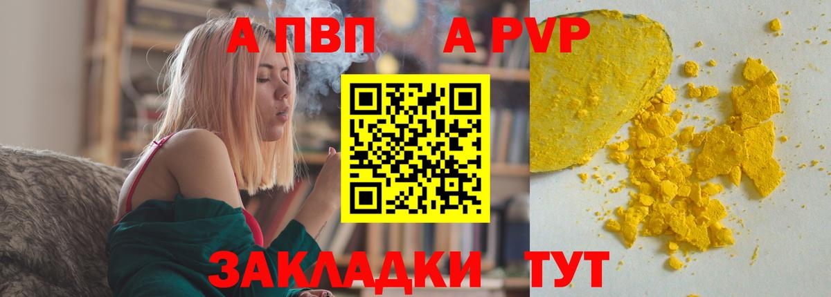 Дивногорск  A PVP мука  A PVP СК КРИС  Вход с VPN  A-PVP СК КРИС 