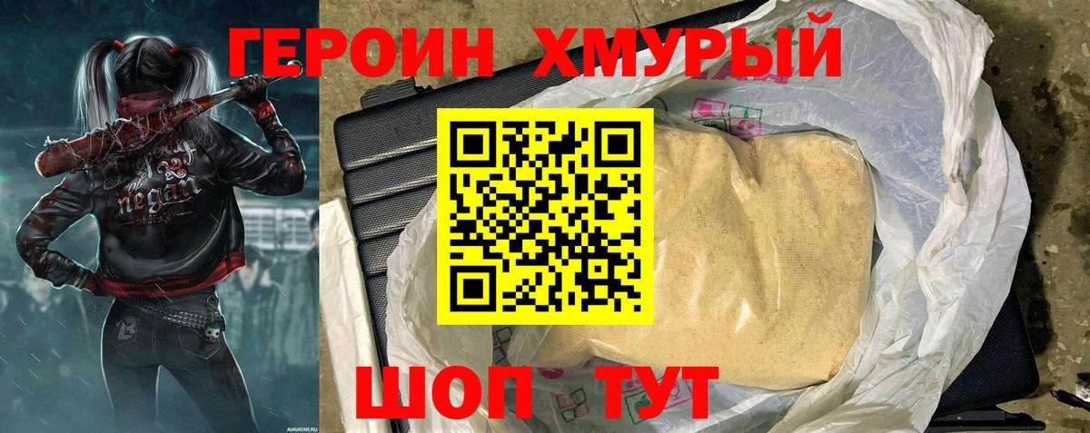 ГЕРОИН белый  Героин  Дивногорск  Вход с VPN 