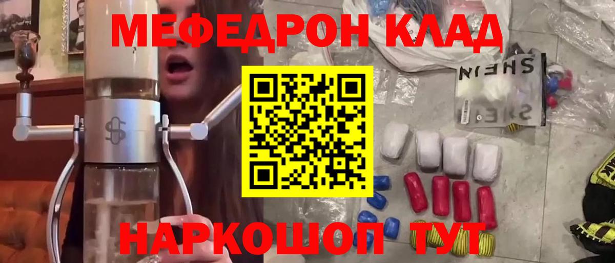 МЕФ кристаллы  Вход с VPN  Дивногорск 