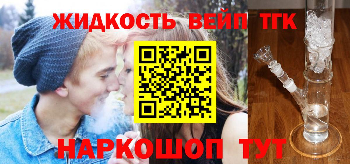 Дивногорск  ТГК вейп  Вход с VPN 